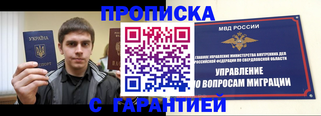 прописка ребенка в Славянске-на-Кубани