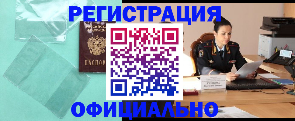 временная регистрация адрес в Славянске-на-Кубани