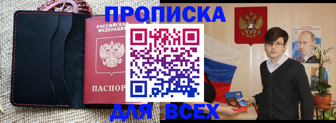 прописка 2025 в Славянске-на-Кубани